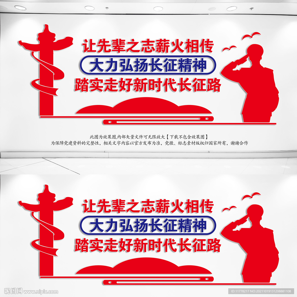  红色精神文化墙