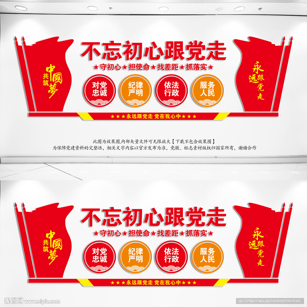 不忘初心跟党走