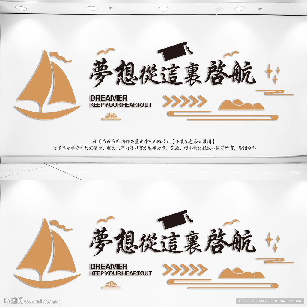 企业标语文化墙