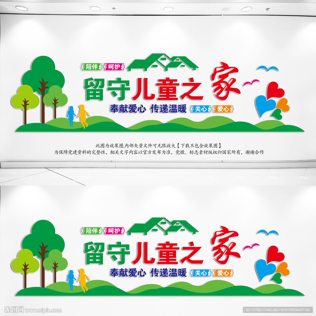 留守儿童之家