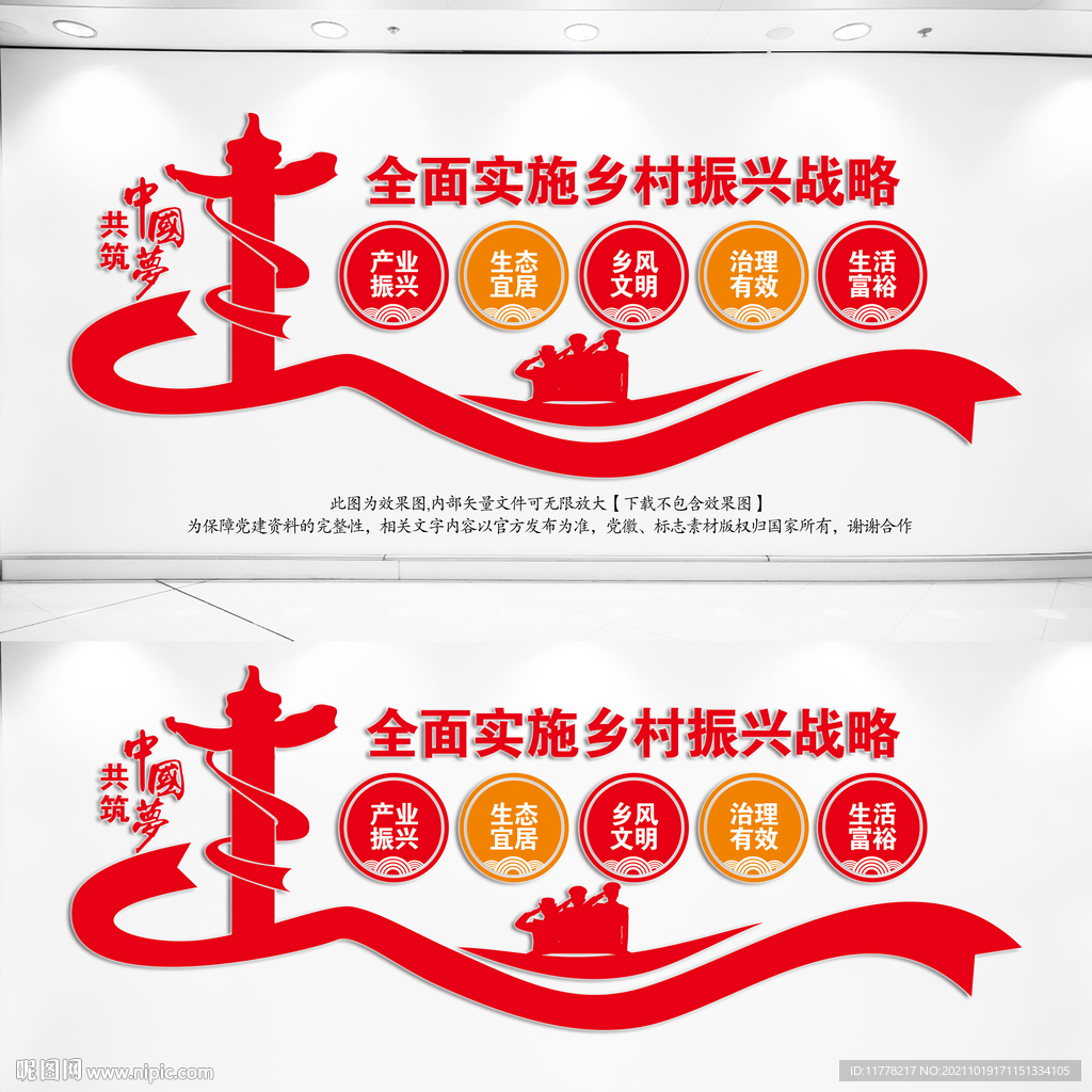 乡村振兴