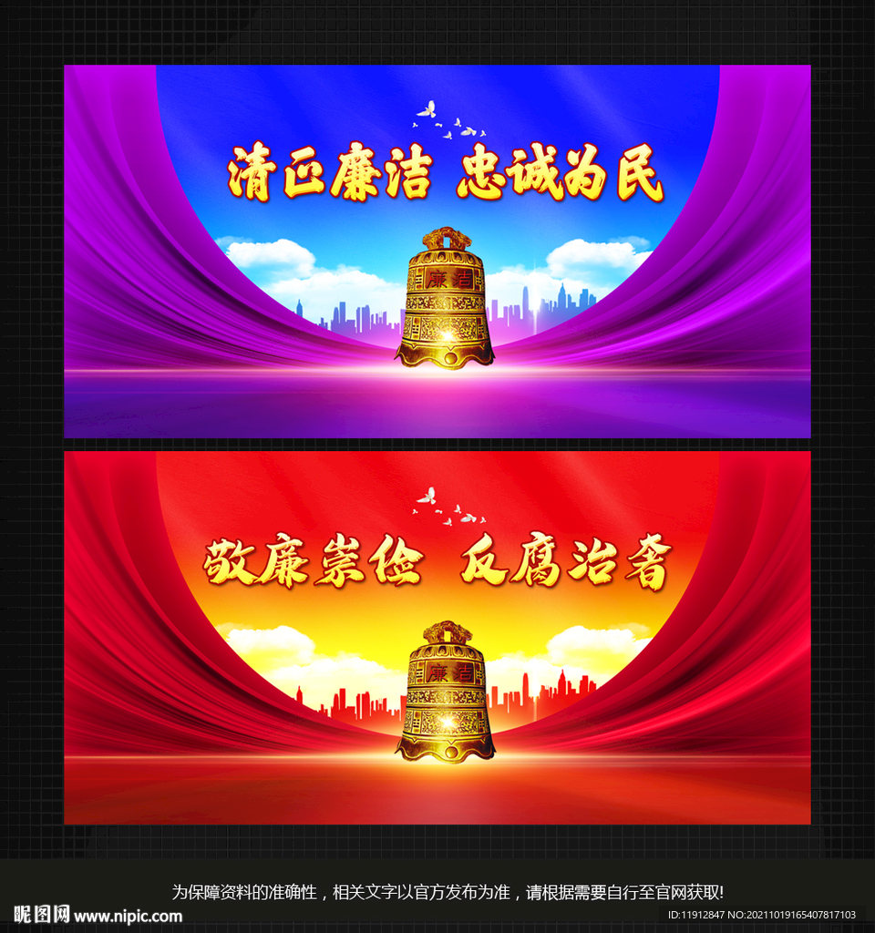 廉洁