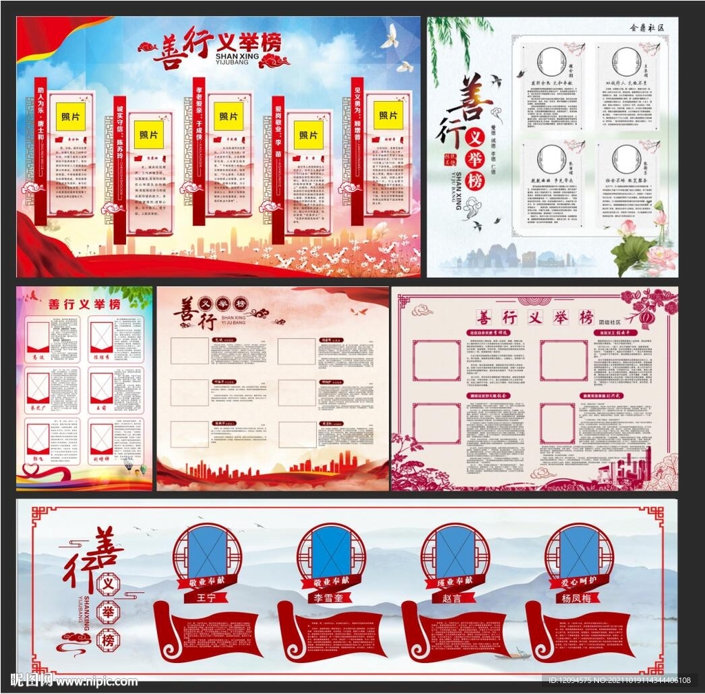 善行义举榜模板