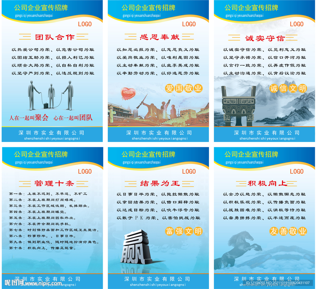 公司企业宣传展板