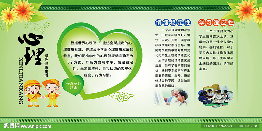 学校展板 教室文化墙 学校文化