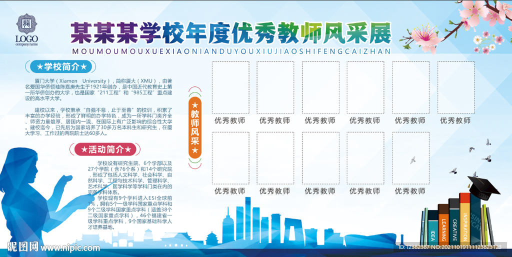 学校展板 教室文化墙 学校文化