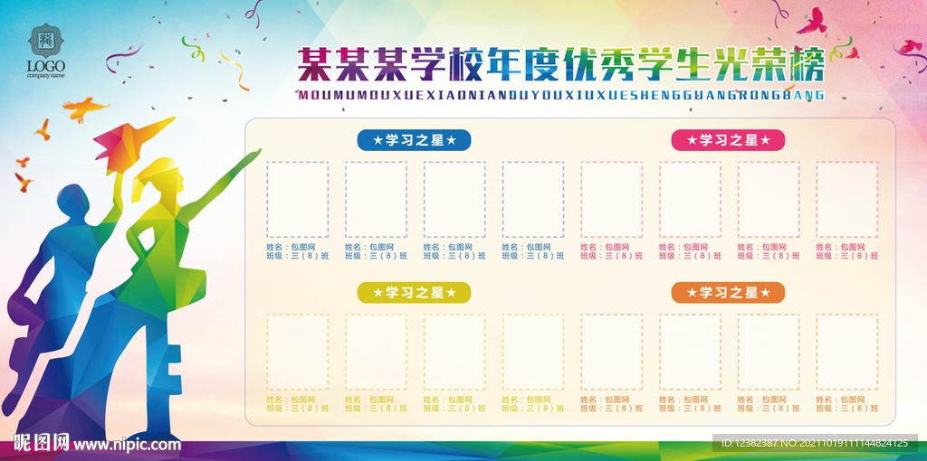 学校展板 教室文化墙 学校文化