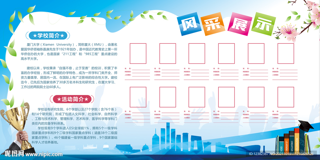 学校展板 教室文化墙 学校文化