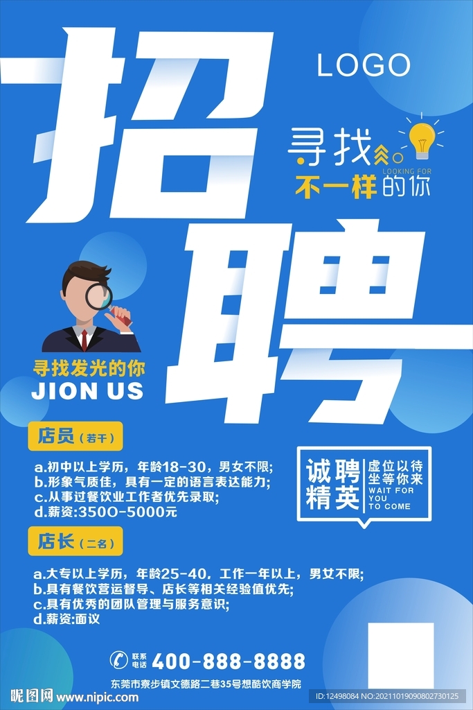 招聘