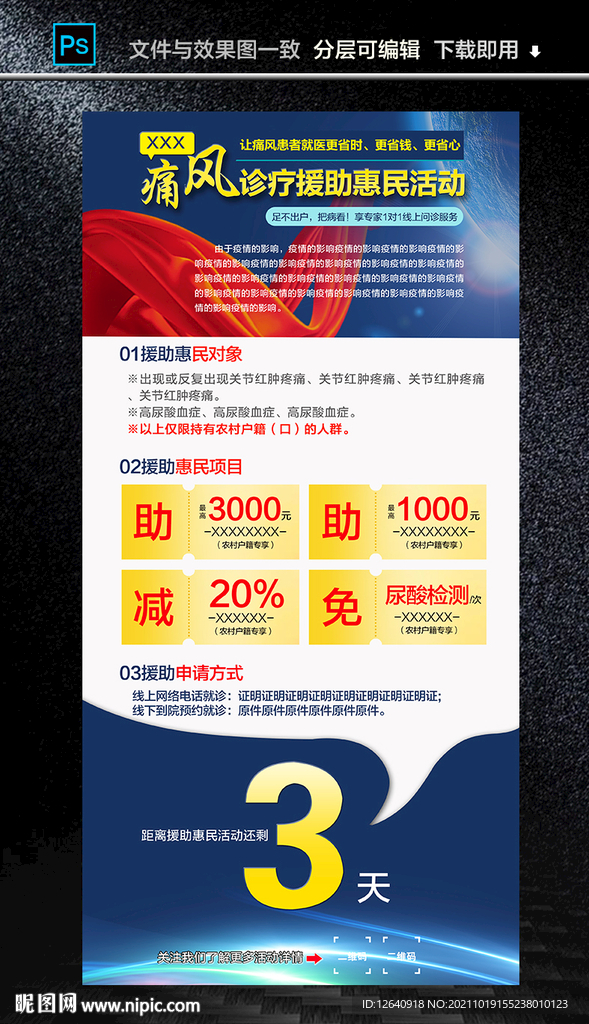 痛风惠民活动展板