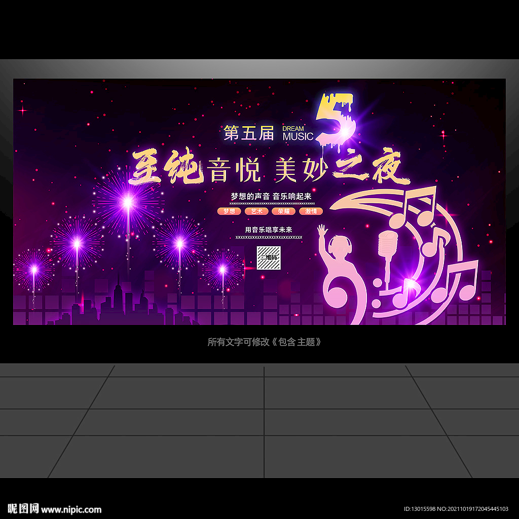 音乐会舞台背景