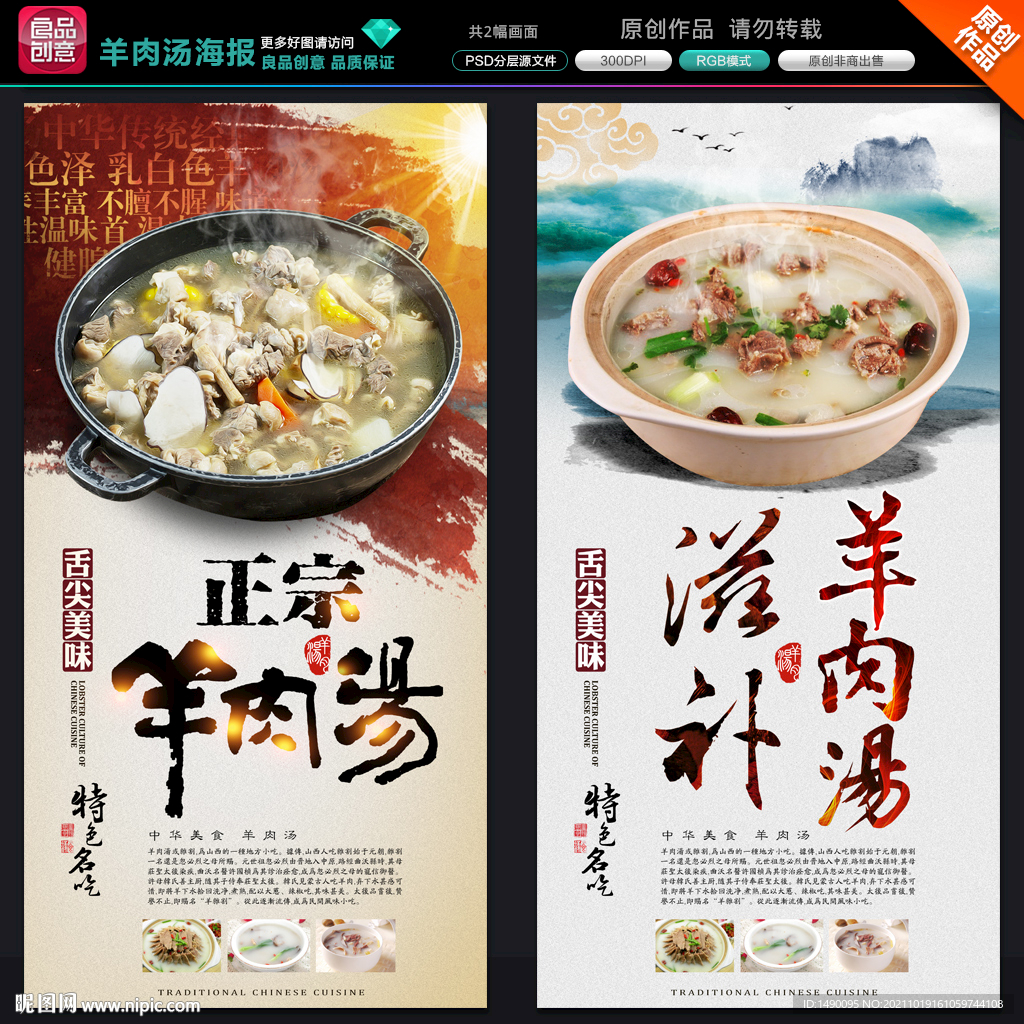 羊肉汤