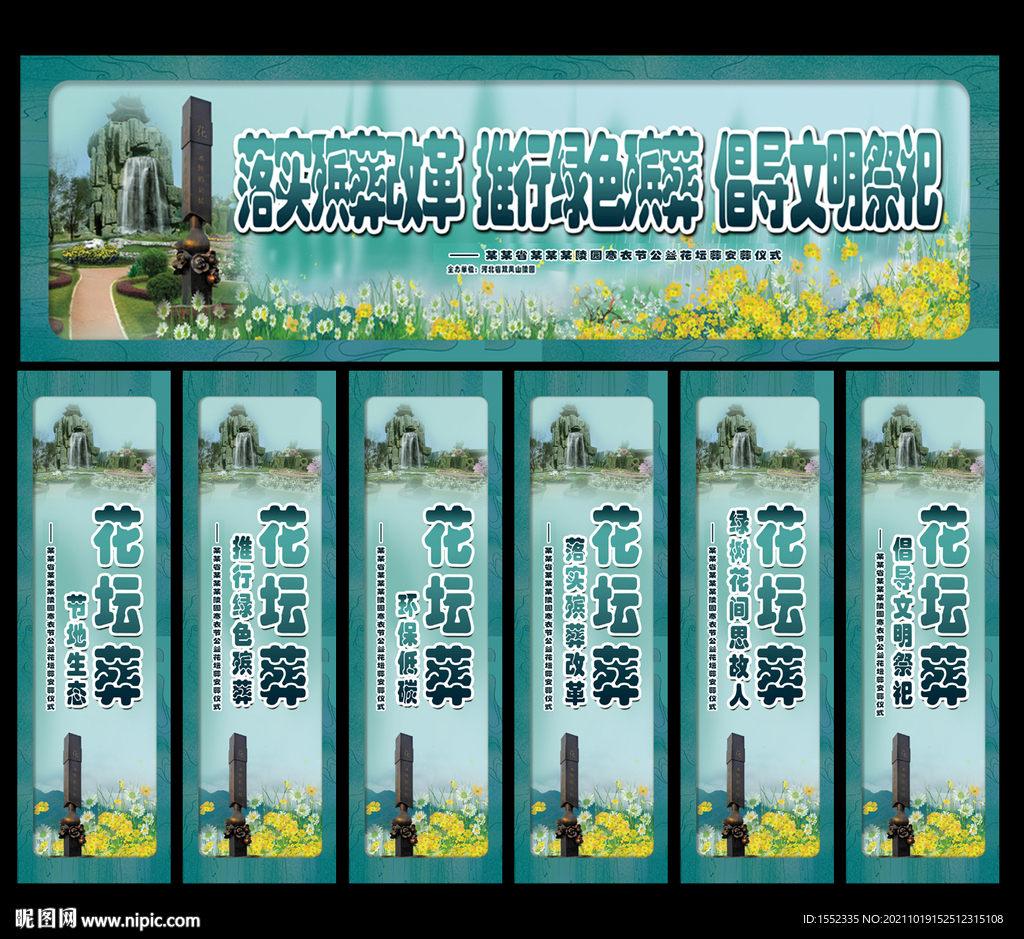 花坛葬