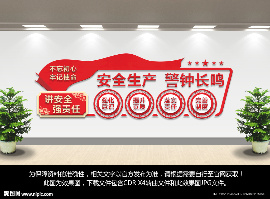 安全生产