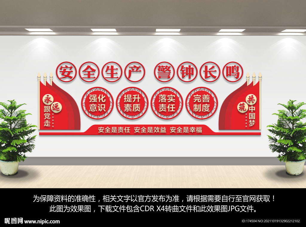 安全生产文化墙