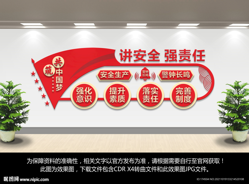 安全生产文化墙