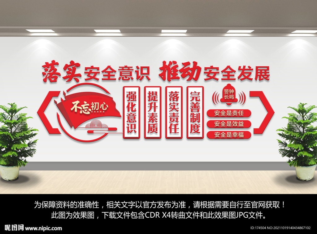 安全生产文化墙