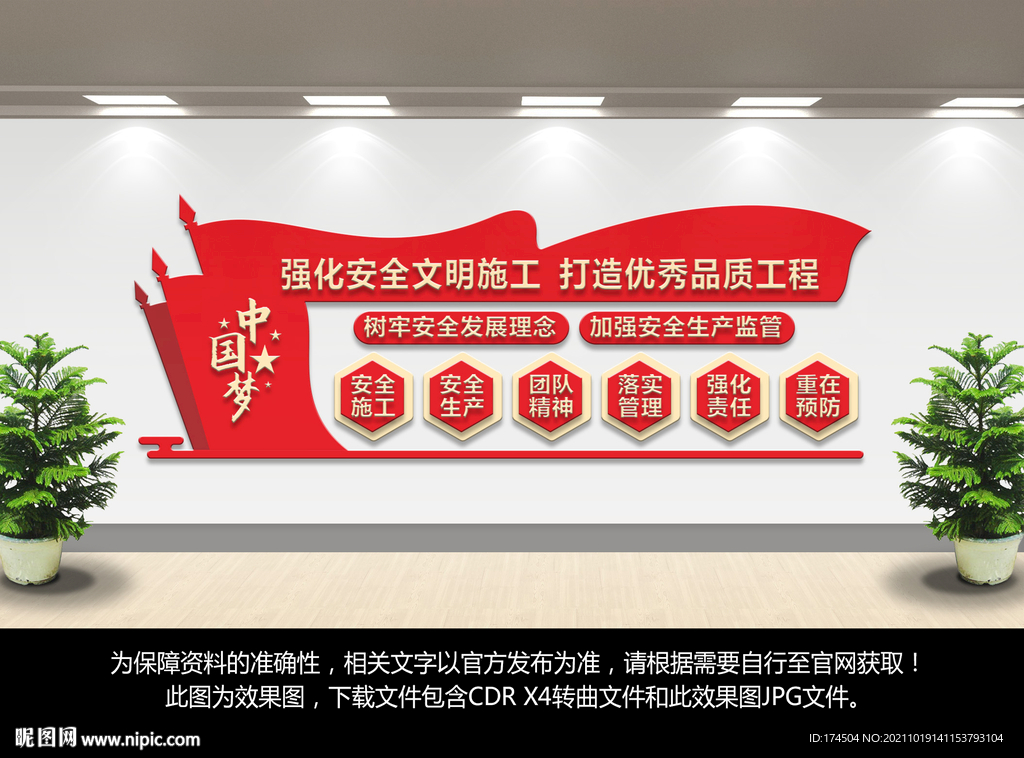 安全生产文化墙