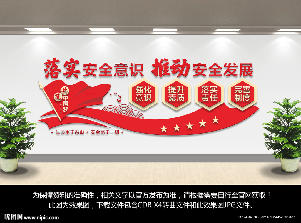 安全生产文化墙