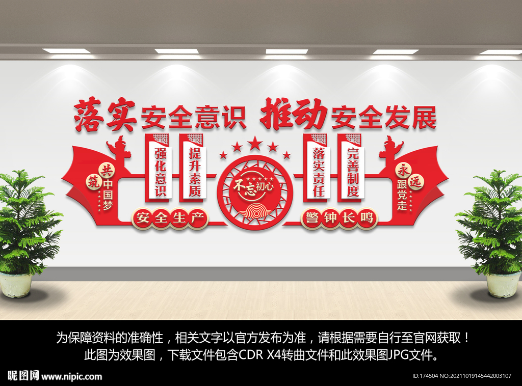 安全生产文化墙