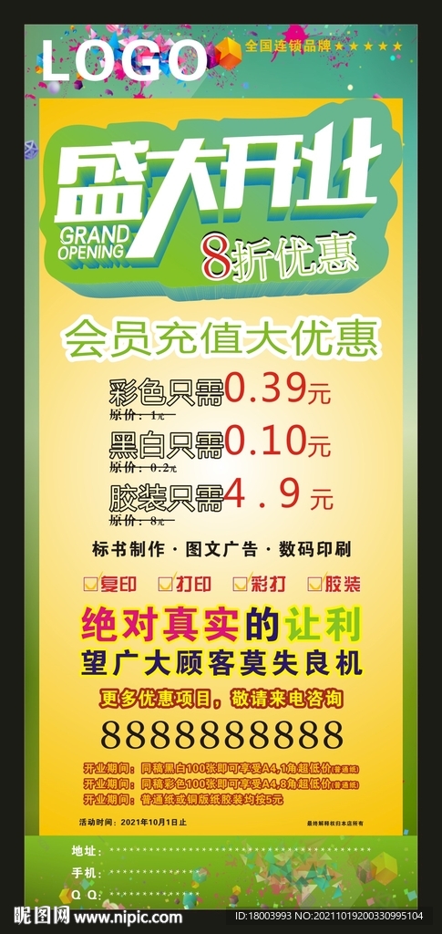 盛大开业