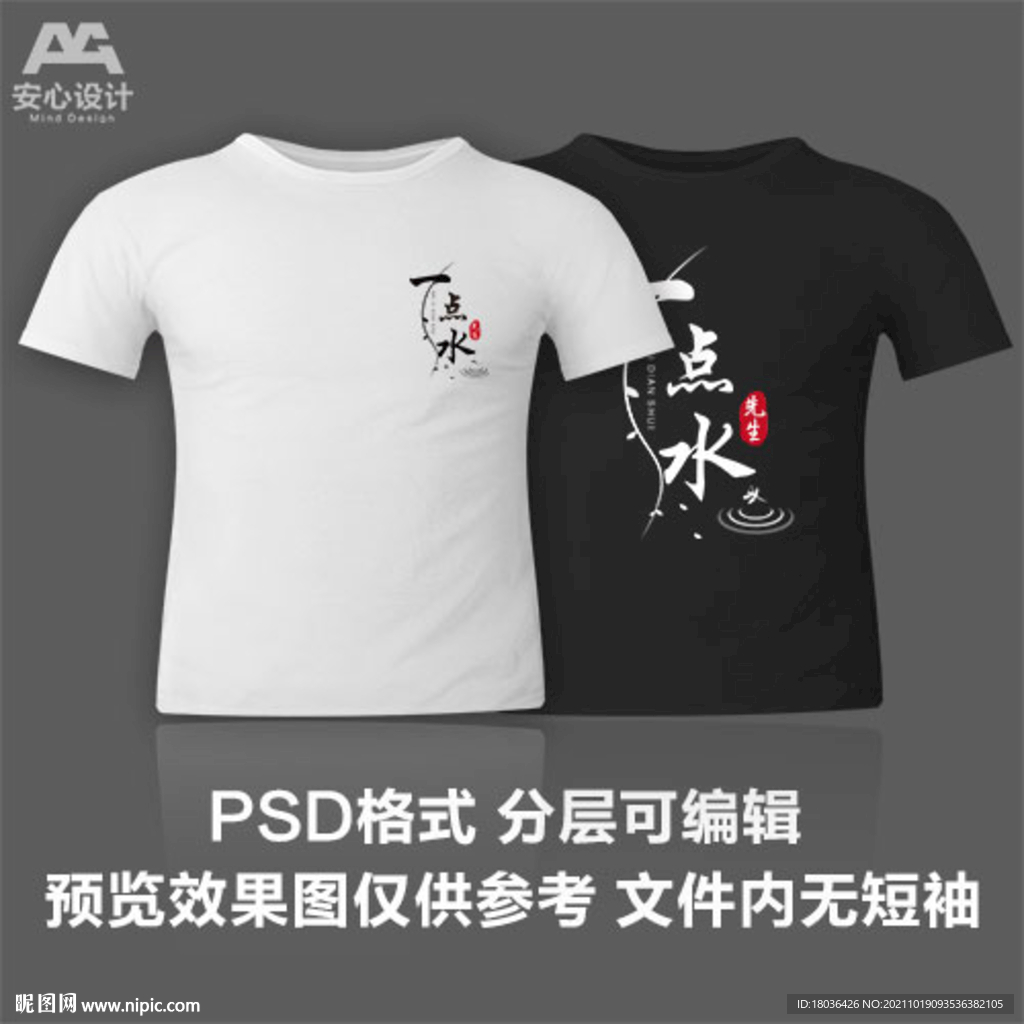 文化衫T恤印花设计
