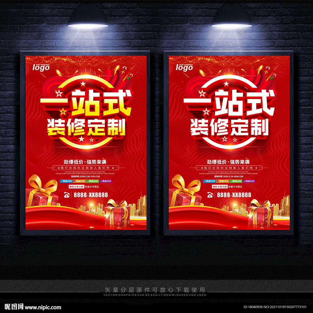 一站式装修定制