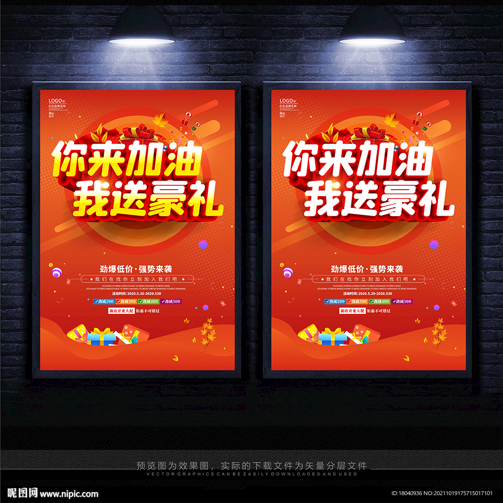 加油有礼