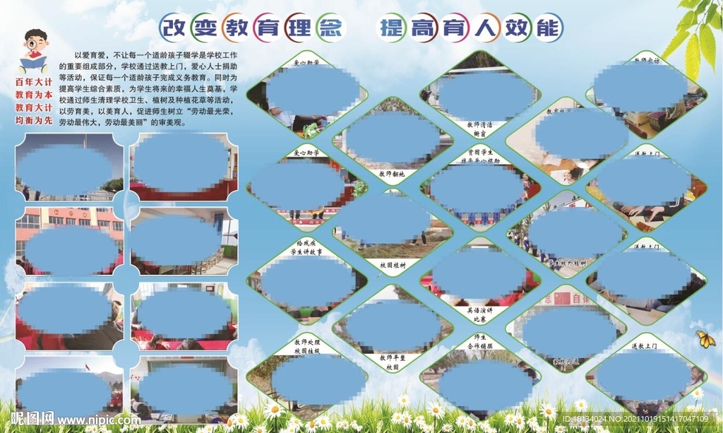 教育均衡发展