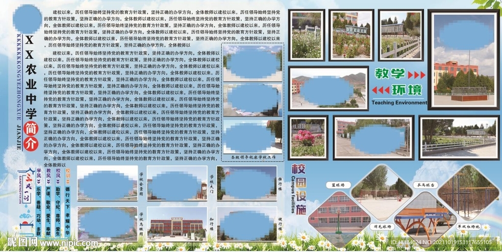 教育均衡发展