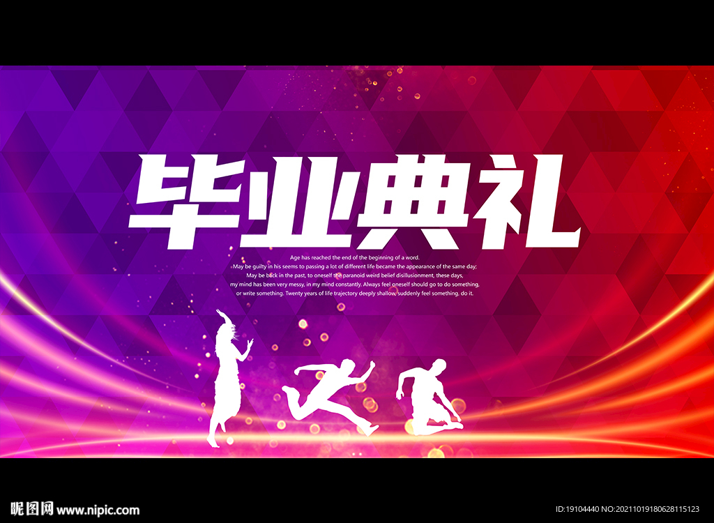 毕业典礼