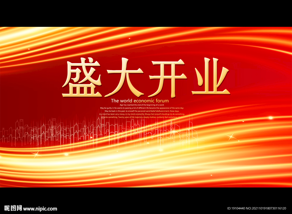 盛大开业