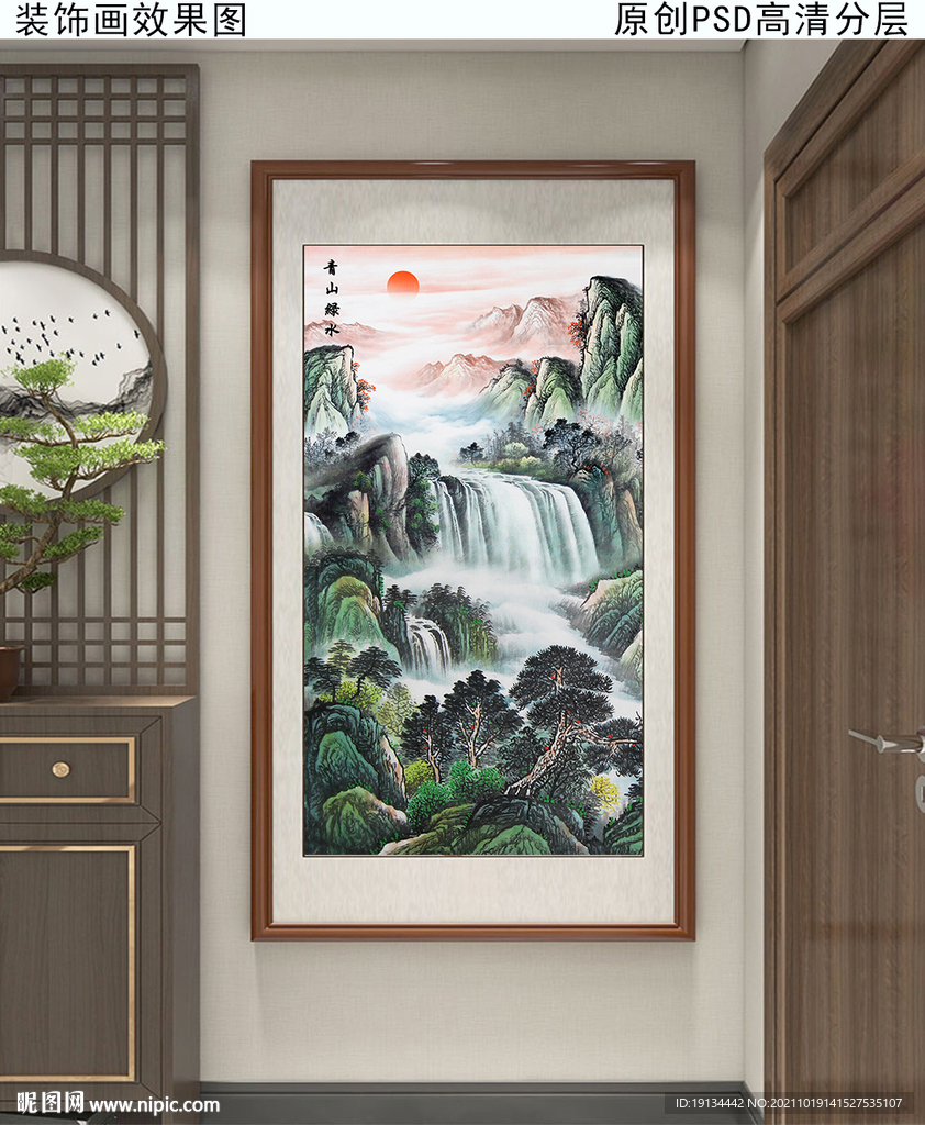 新中式水墨山水玄关装饰画