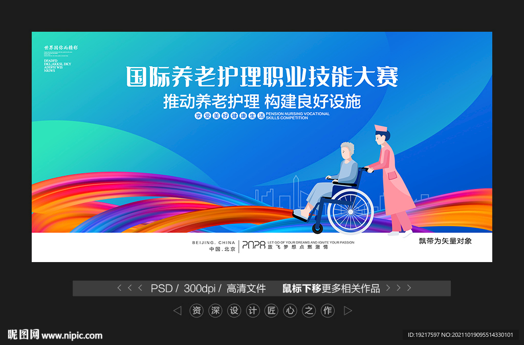 养老护理职业技能大赛