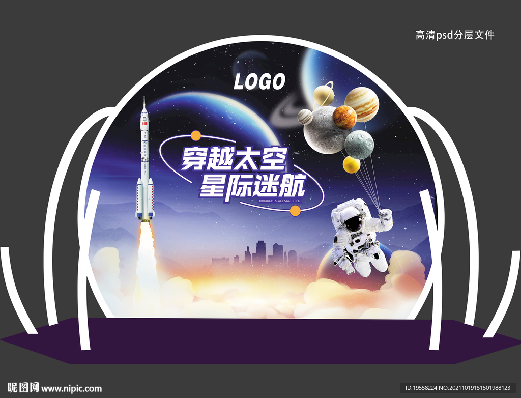 太空美陈