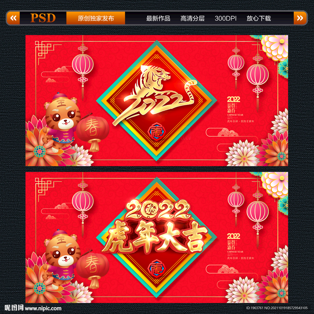 2022虎年