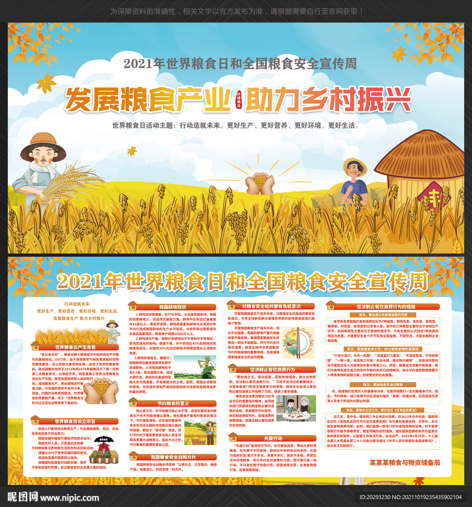 粮食安全