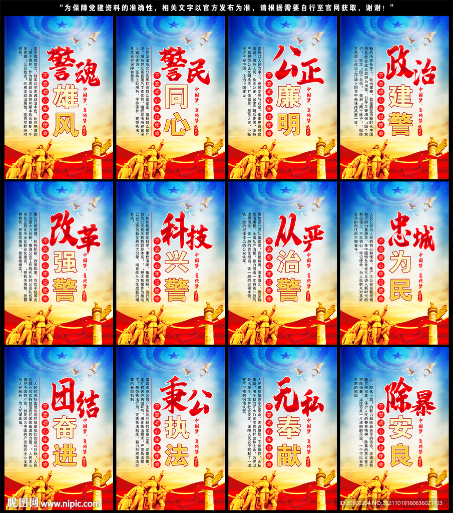 警营文化