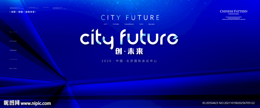 高端活动会议KV