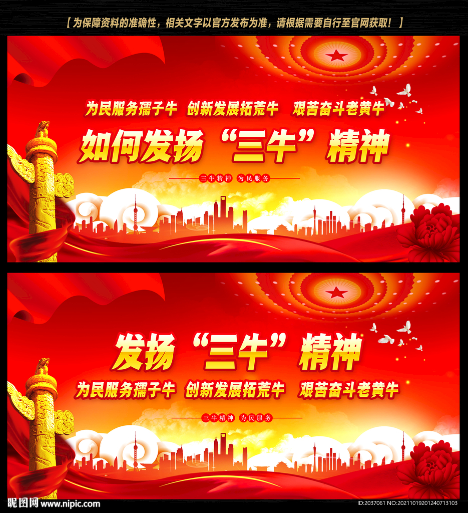 三牛精神