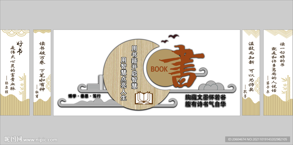 图书室背景墙