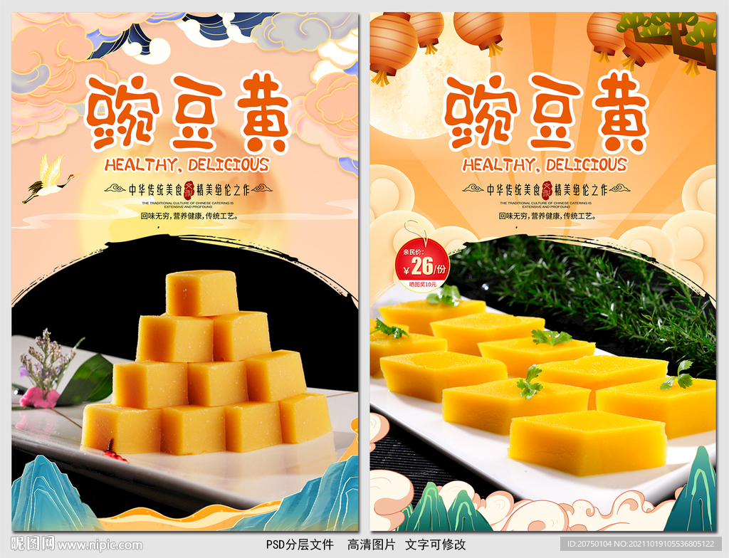豌豆黄