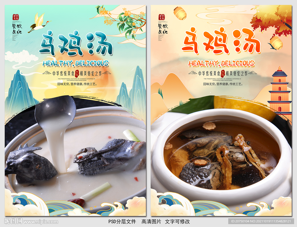 乌鸡汤