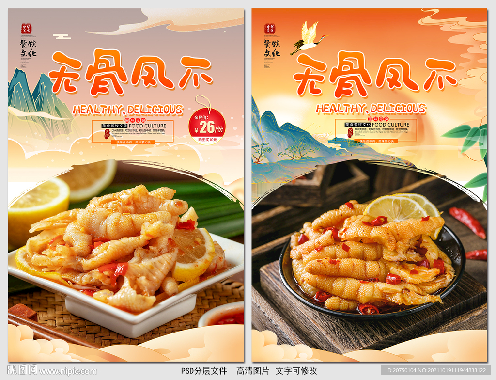 无骨凤爪