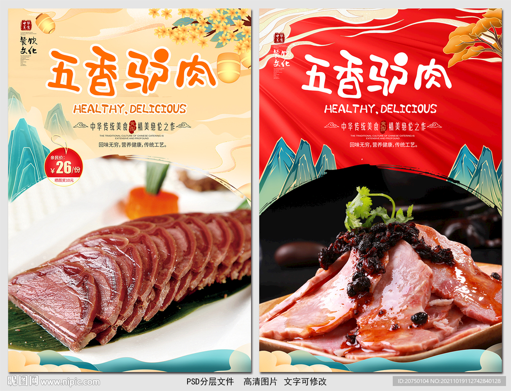 五香驴肉