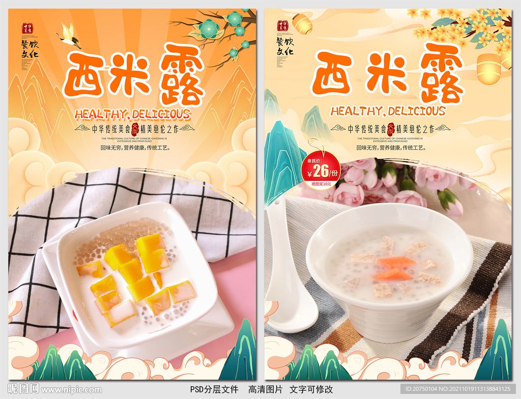 西米露