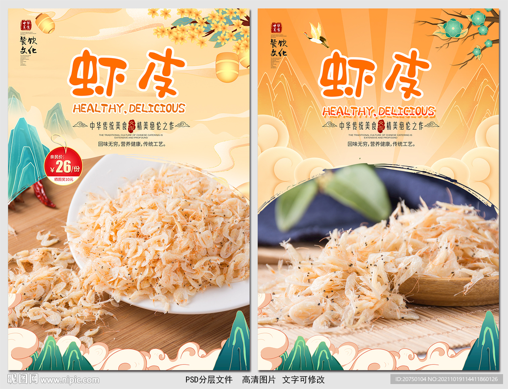 虾皮