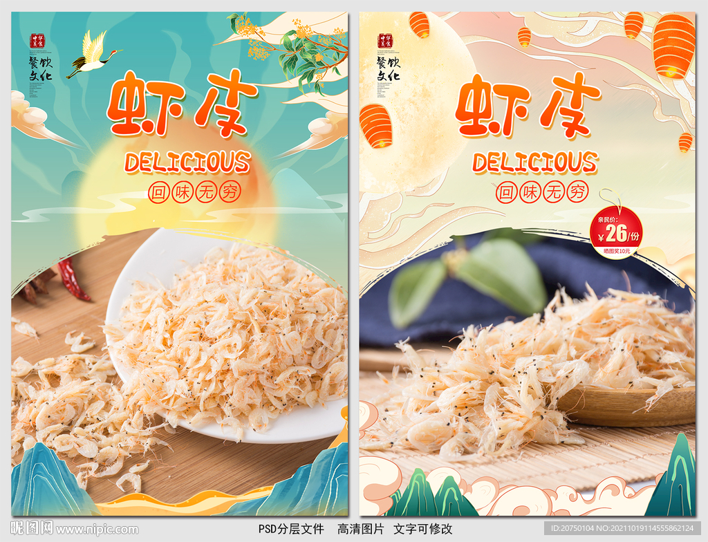 虾皮