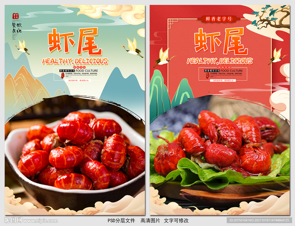 虾尾