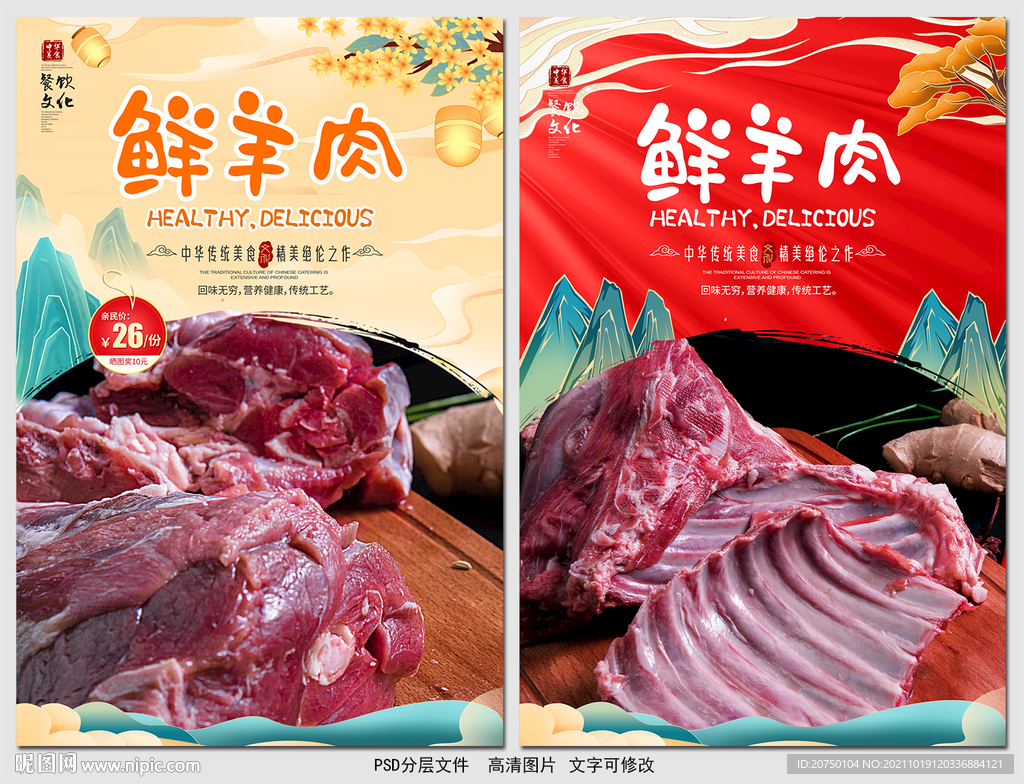 鲜羊肉